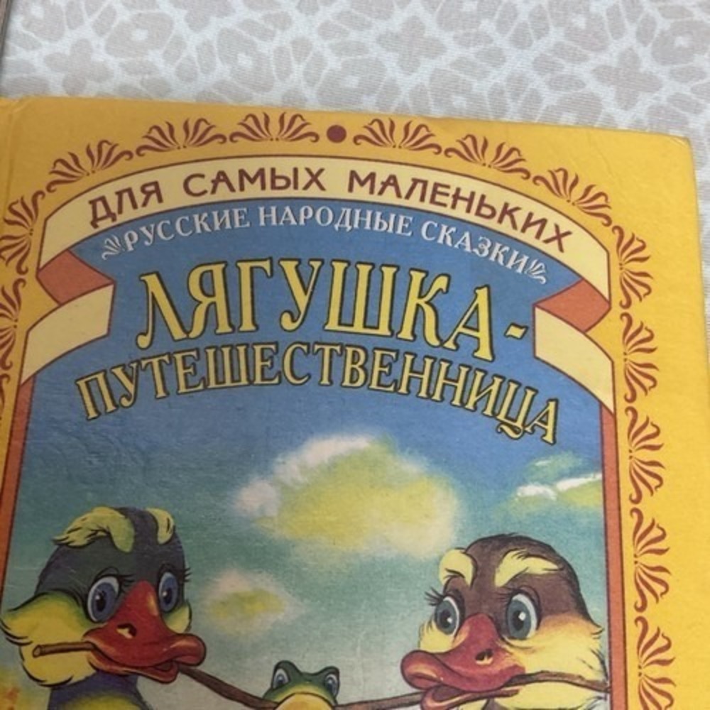 Русские сказки для малышей Волк И Семеро Козлят/Лягушка Путешественница - Picture 3 of 13